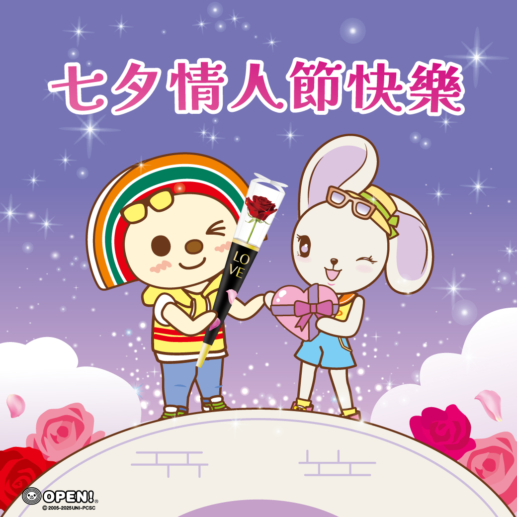>8/29七夕情人節