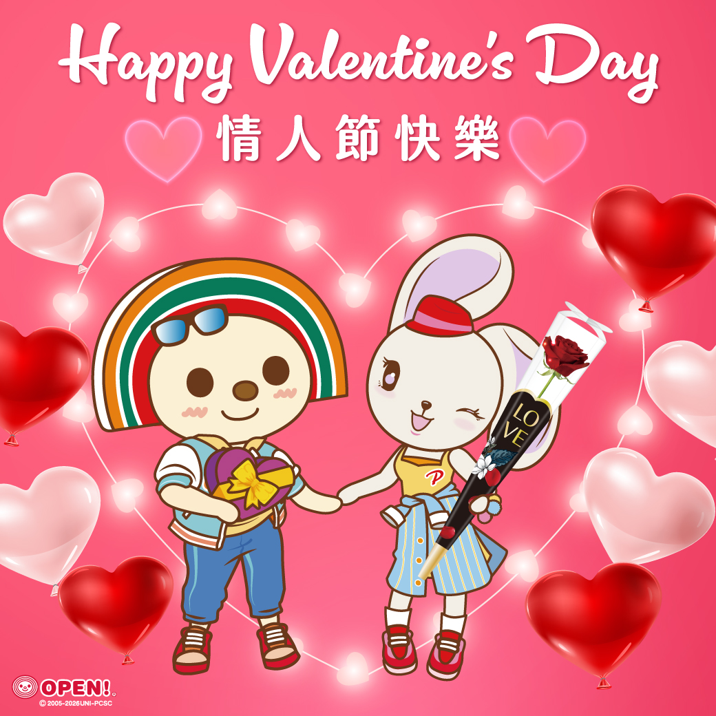 2/14西洋情人節
