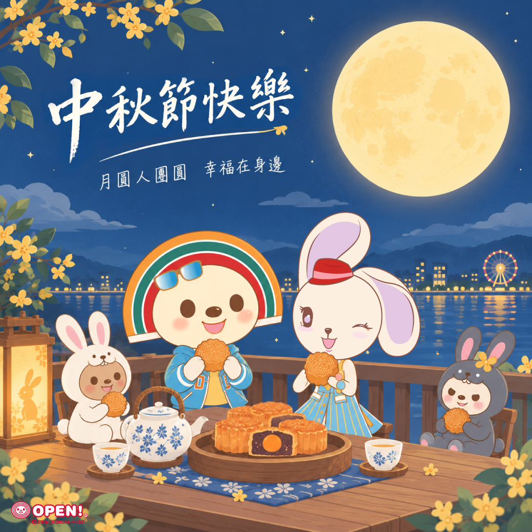 9/25中秋節